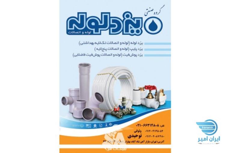 گروه بازگانی یزد بسپار