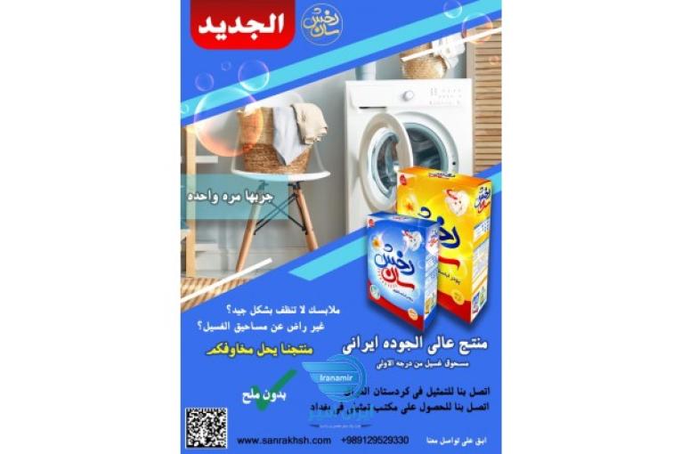 پودر لباسشویی سان رخش 