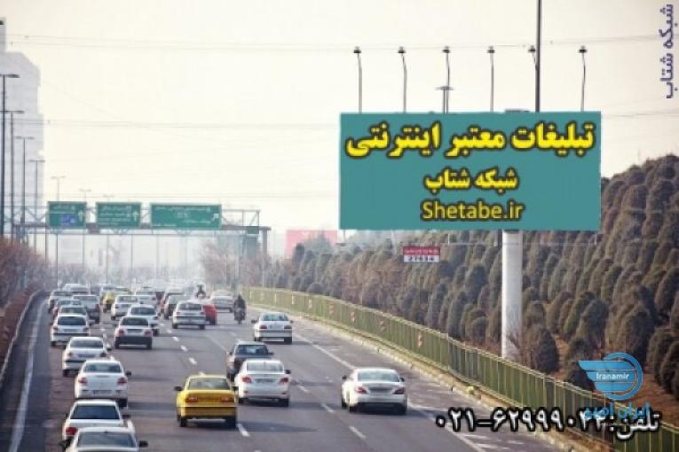 آگهی تبلیغات اینترنتی شبکه شتاب