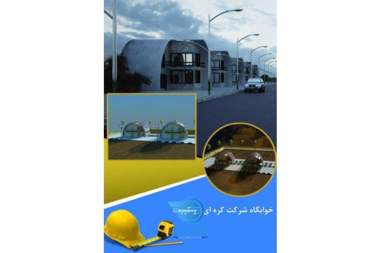 سوله سازی شرکت فولاد فرمپارس