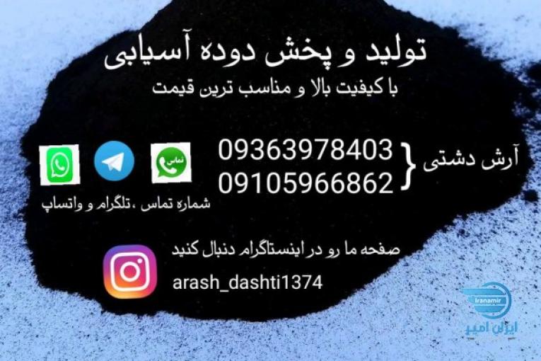 فروش دوده (پودری)