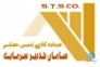معـرفـی فعالیتهـای بخـش صنعـت سـاختمـان شـرکـت سـامـان تـدبیـر سـرمـایـه>