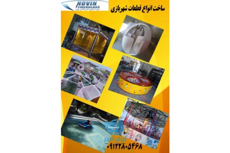  ساخت قطعات فایبرگلاس