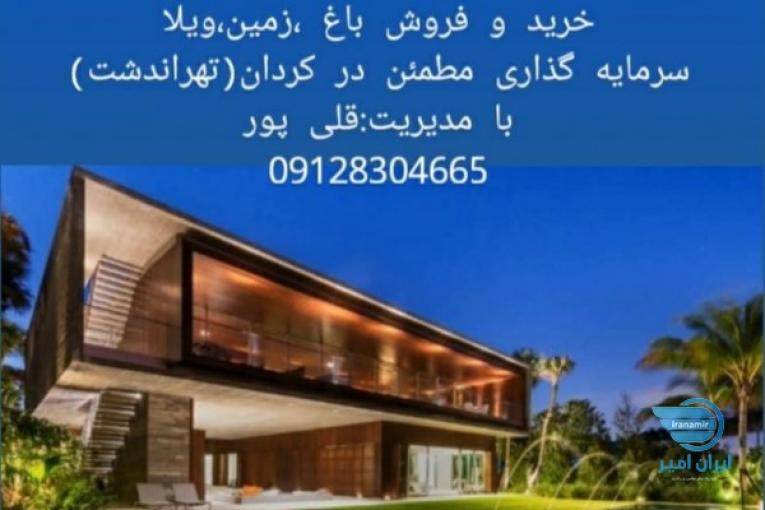 باغ و باغچه.ویلا.زمین