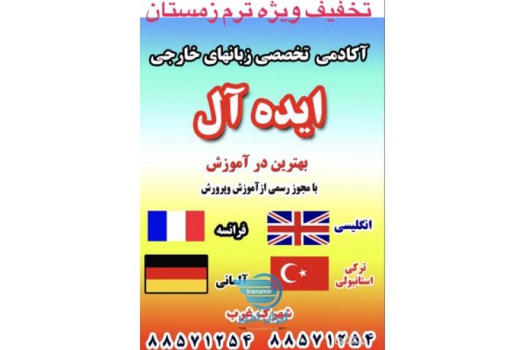 آموزشگاه تخصصی زبانهای خارجی