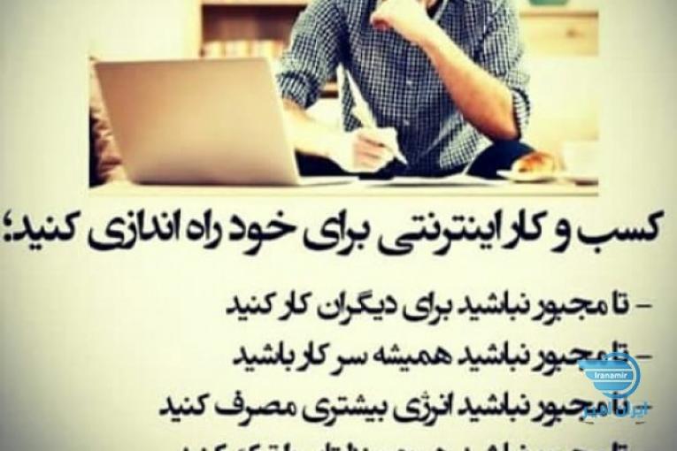 فراخوان دعوت به کار اینترنتی