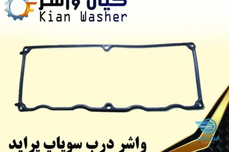  فروشگاه خريد آنلاين واشرآلات خودرو داراي نماد اعتماد الكترونيكي