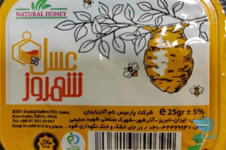 عسل تکنفره شهروز