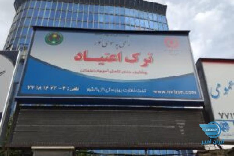 موسسه ترک اعتیاد راهی به سوی نور 