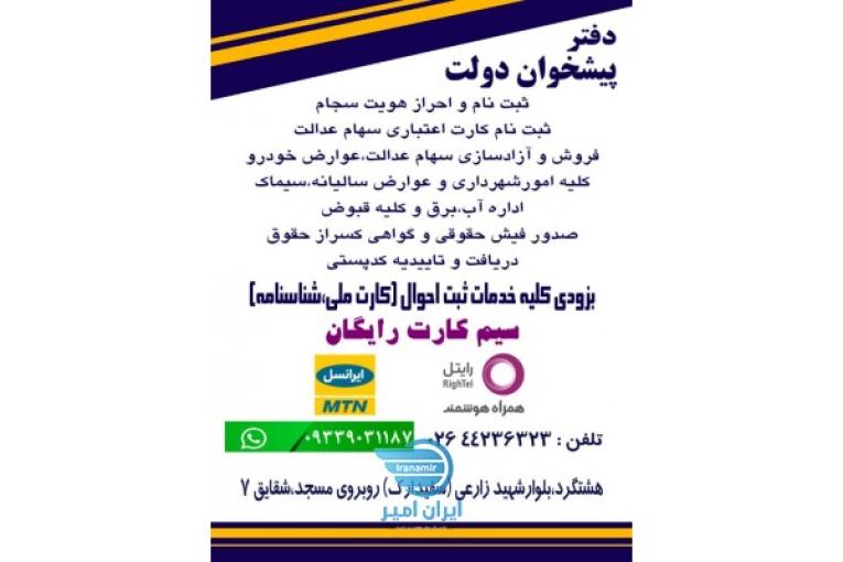 دفتر پیشخوان دولت