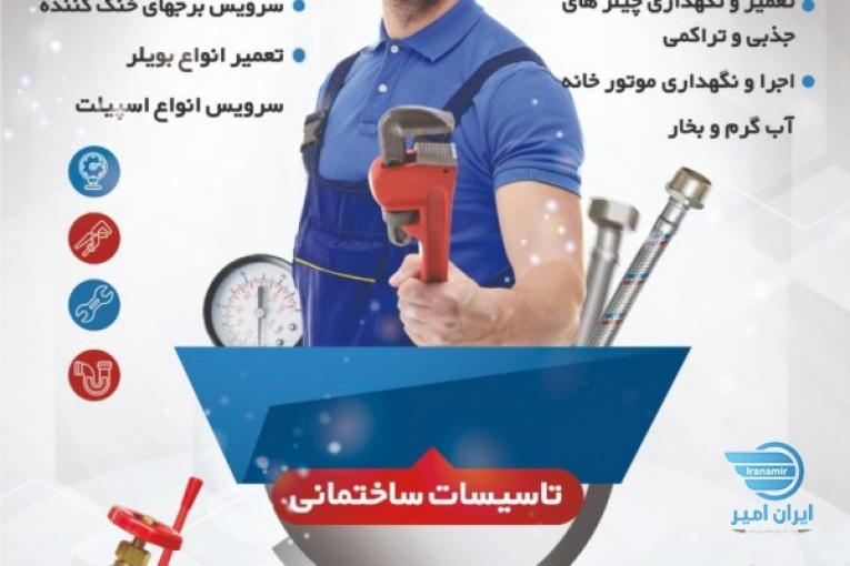 تعمیر و نگهداری شهر تهران تاسیسات، چیلر و موتورخانه