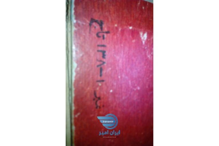 یک کتاب قران قدیم
