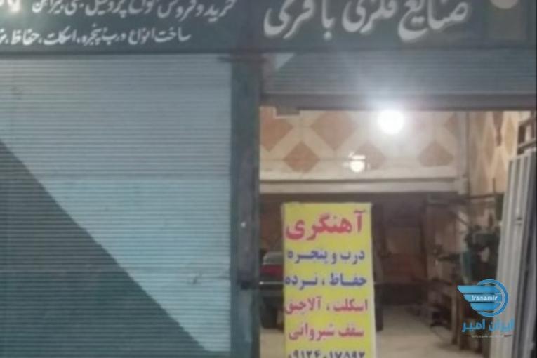 آهنگری و خدمات فلزی