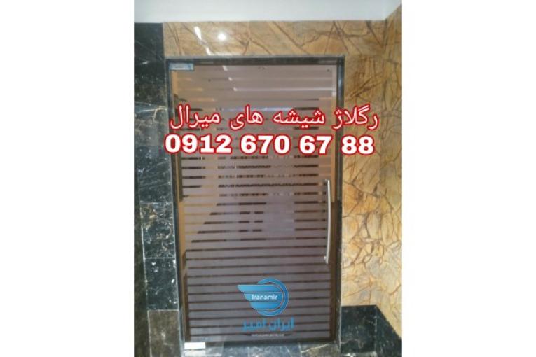 رگلاژ درب های شیشه ای سکوریت / شیشه میرال خیام  09126706788 ارزان قیمت