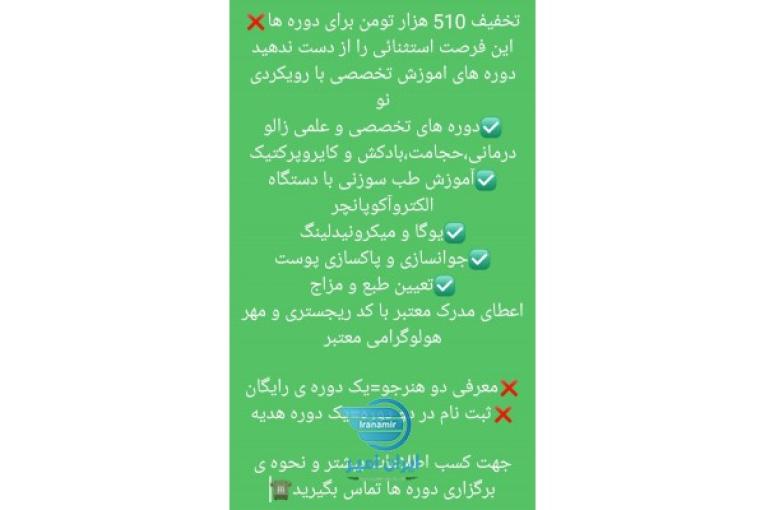 اموزش کلاس های طب سنتی کاملا تضمینی و تخصصی 