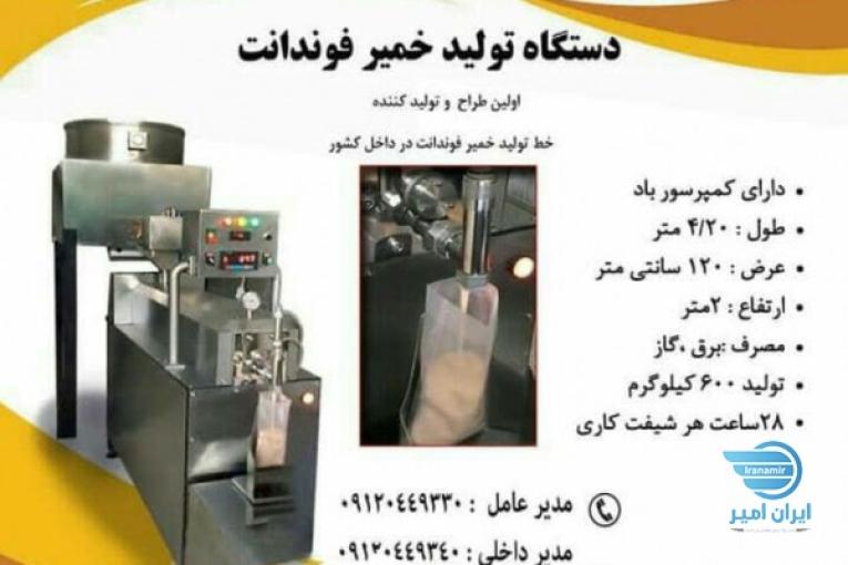 دستگاه تولید خمیر فوندانت