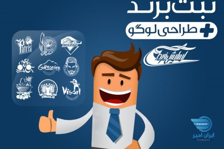 ثبت برند ثبت علائم تجاری ثبت لوگو آسایش فردا