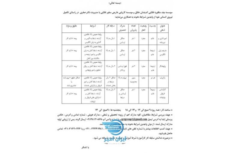 استخدام نیروی متخصص