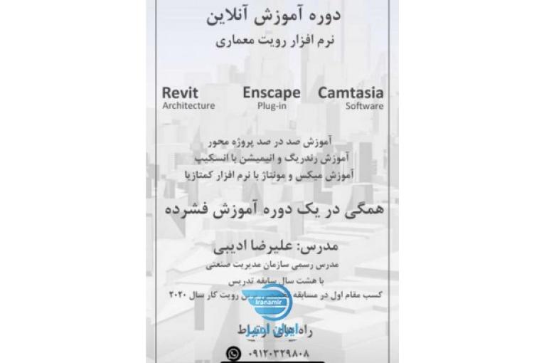 آموزش نرم افزار معماری