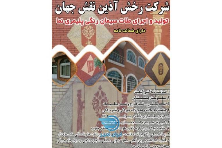 ملات رنگی پلیمری نماه