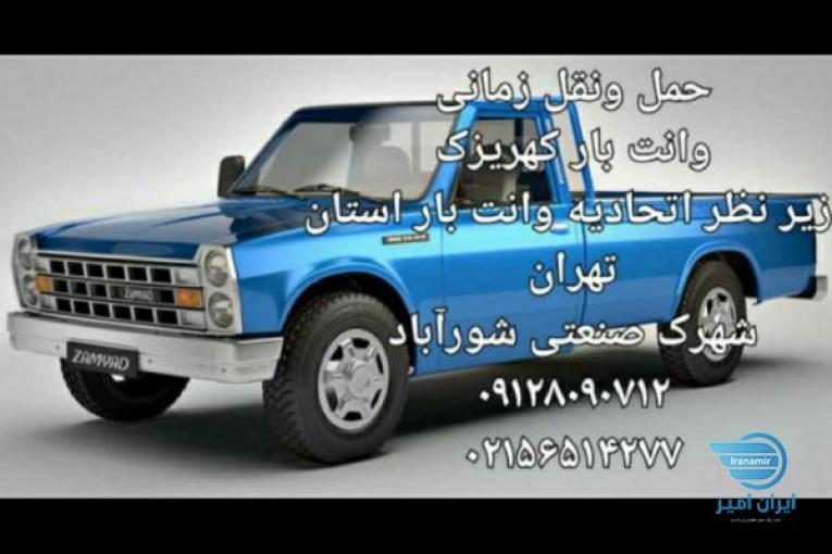 وانت بار شوراباد