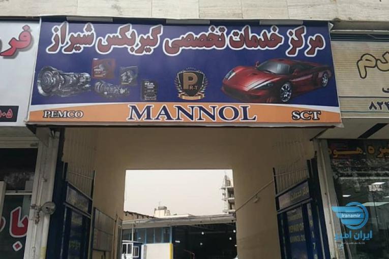 مرکز خدمات تخصصی گیربکس شیراز