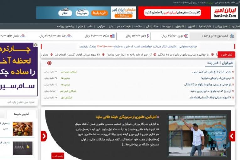 خبرگزاری ایران امیر ارائه خبرهای روز ایران و دنیا