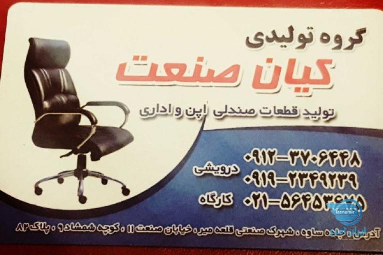 گروه تولیدی کیان صنعت