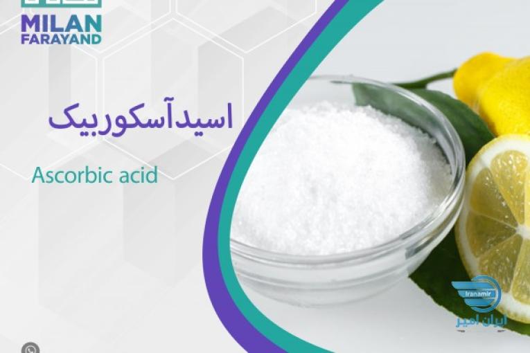 مواد اولیه-اسید آسکوربیک