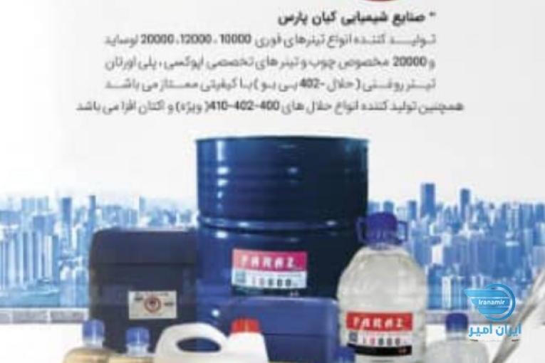 تولید و پخش انواع تینر فوری