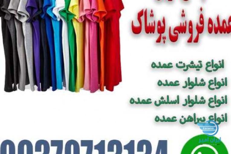 تیشرت مردانه عمده در تبریز پوشاک عمده