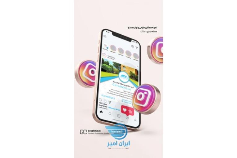طراحی گرافیک و تولید محتوا و مدیریت اینستاگرام