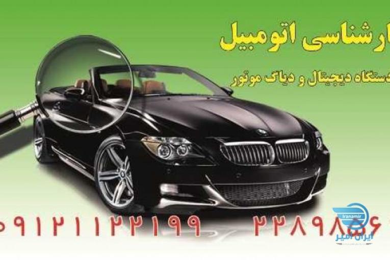 کارشناسی رنگ بدنه اتومبیا
