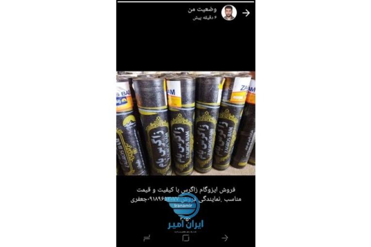 عایق رطوبتی