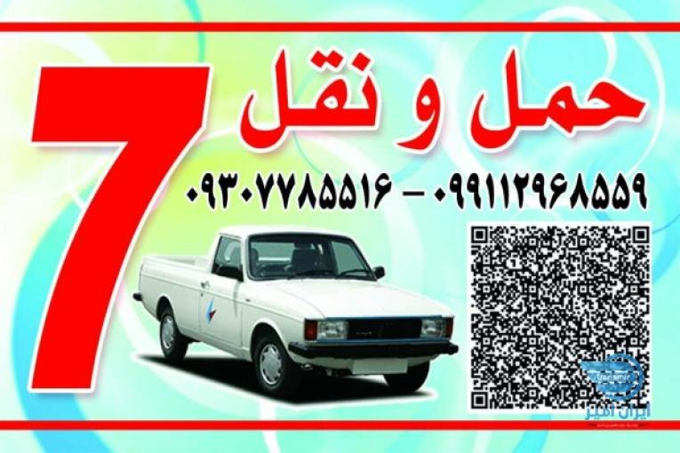 حمل و نقل ۷(سون)