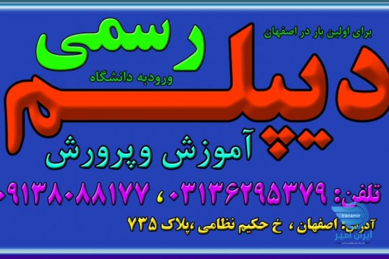 چگونه دیپلم بگیریم ؟