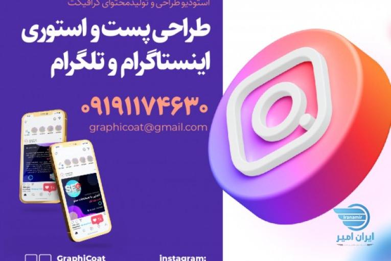 طراحی پست شبکه های اجتماعی