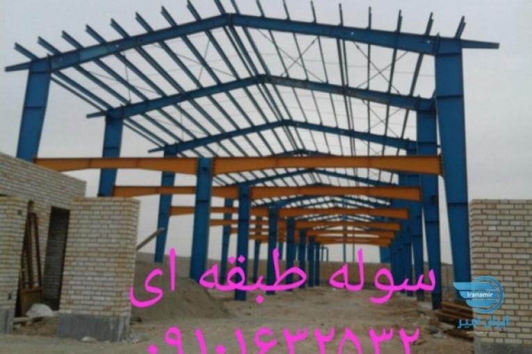 ساخت انواع سازهای فلزی اسکلت و سوله نو و دست دو