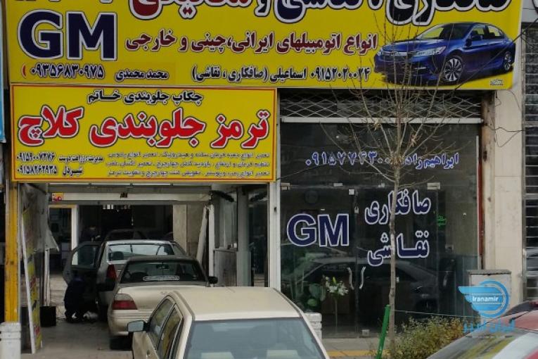 صافکاری . نقاشی . جلوبندی . آراد GM