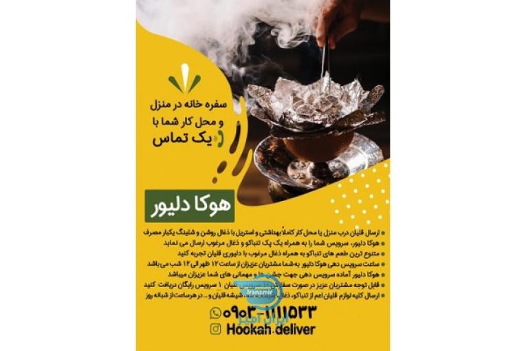 ارسال رایگان قلیان روشن درب منزل 09031111533