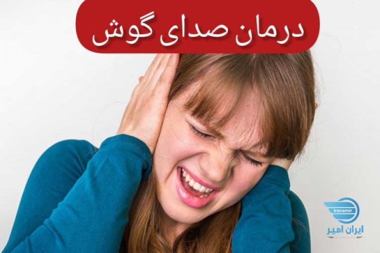شنوایی سنجی سمعک آلفا