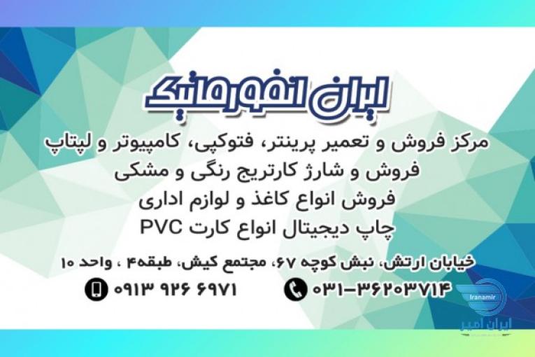 فروش پرینتر اصفهان کانن اچ پی hp - canon