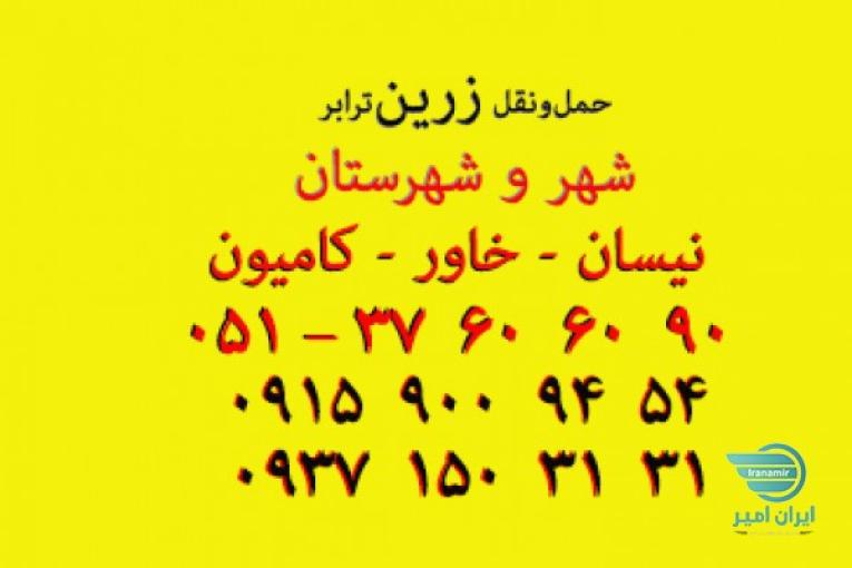 حمل بار ، اثاثیه منزل ، لوازمات اداری و تجاری
