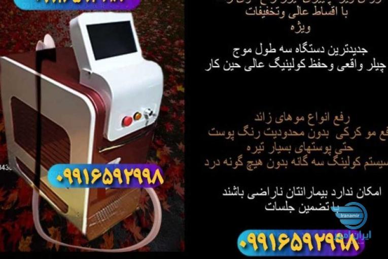 لیزر مو زائد ۲۰۲۰