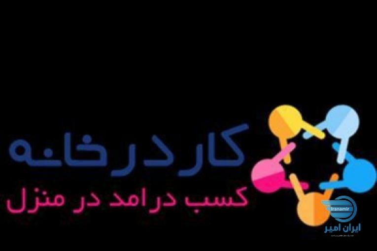 استخدام چند نفر برای کار با گوشی غیر حضوری