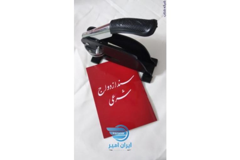  تنظیم عقدنامه صیغه نامه ازدواج موقت ازدواج دائم خطبه عقد