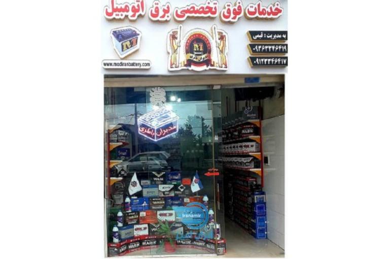 عرضه انواع باطری خودرو و ups (یوپی اس)