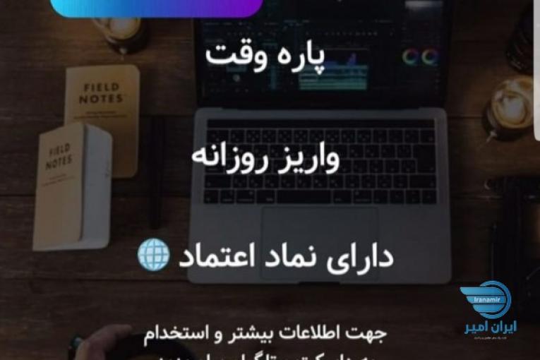 کارمجازی کار در منزل