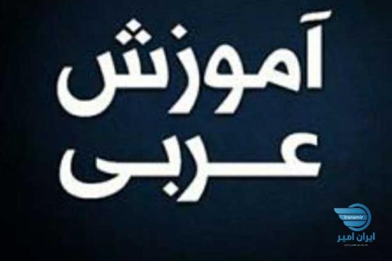 تدریس ادبیات و عربی