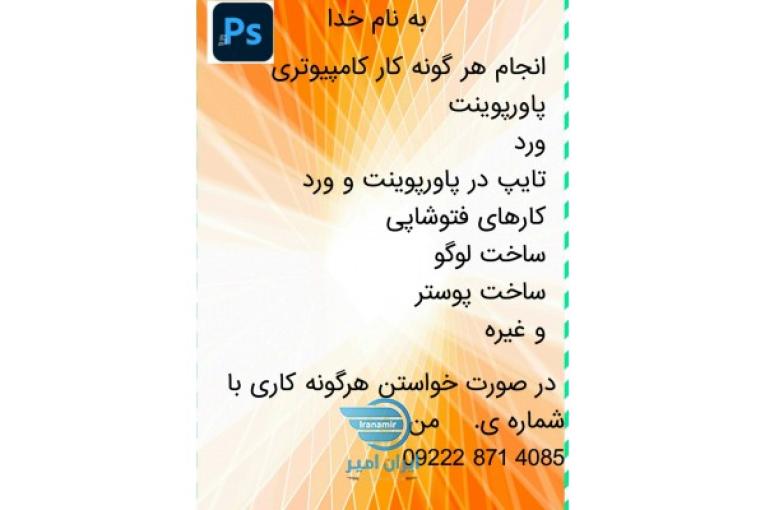 کارهای کامپیوتری